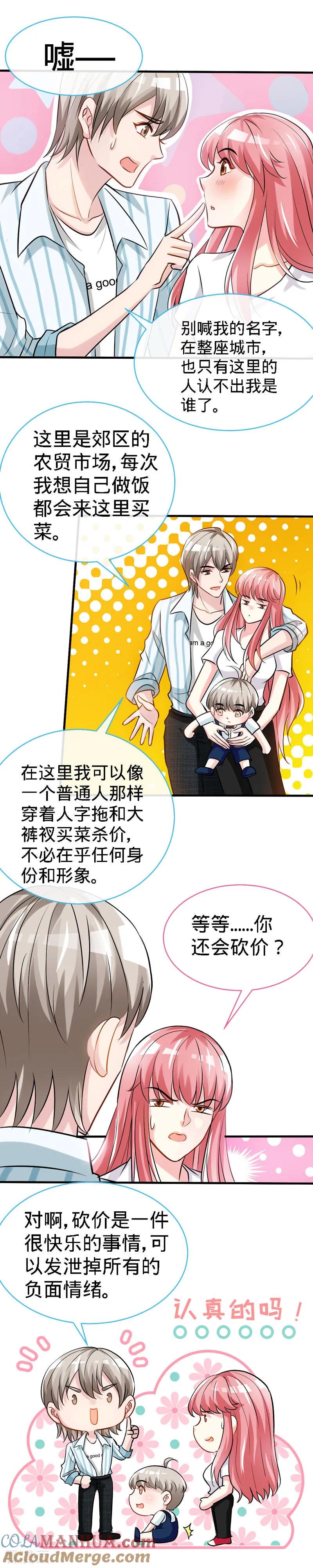 极品辣妈不好惹 第35话 为你下厨 第10页