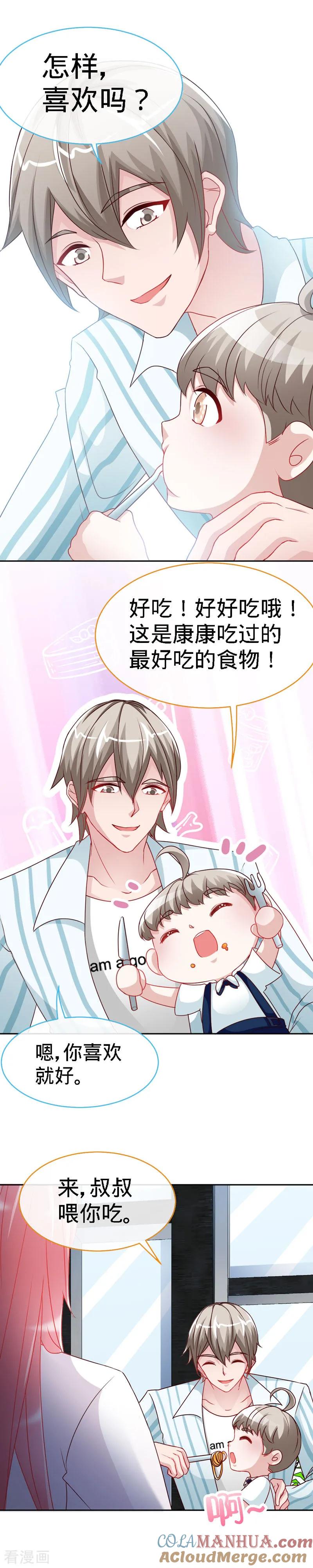 极品辣妈不好惹 第35话 为你下厨 第5页