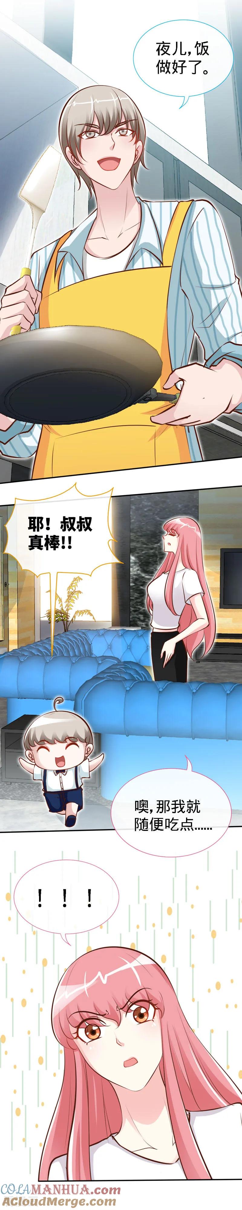 极品辣妈不好惹 第35话 为你下厨 第3页