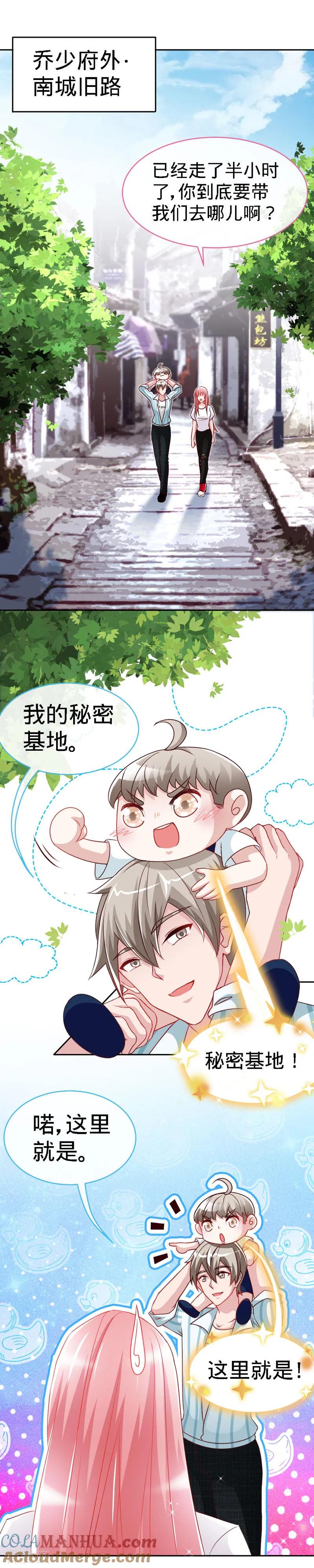 极品辣妈不好惹 第35话 为你下厨 第8页