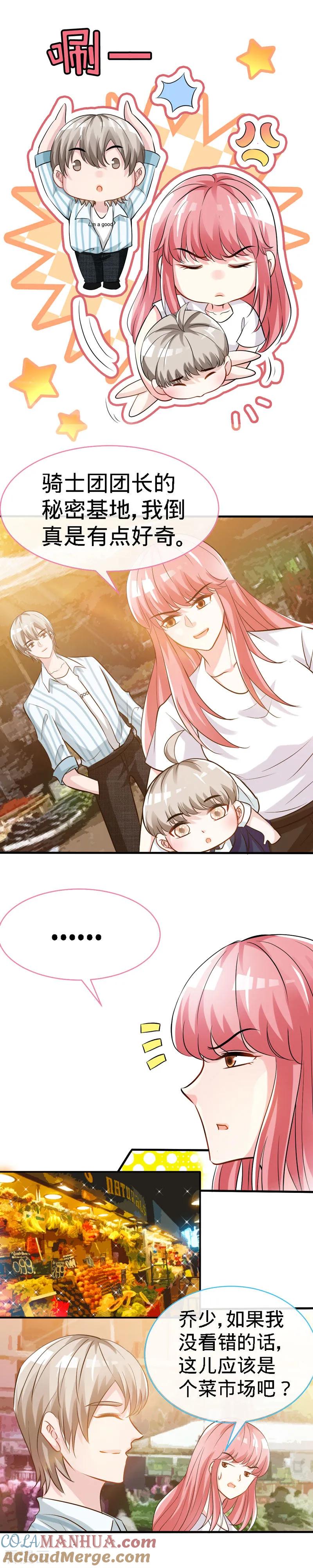 极品辣妈不好惹 第35话 为你下厨 第9页