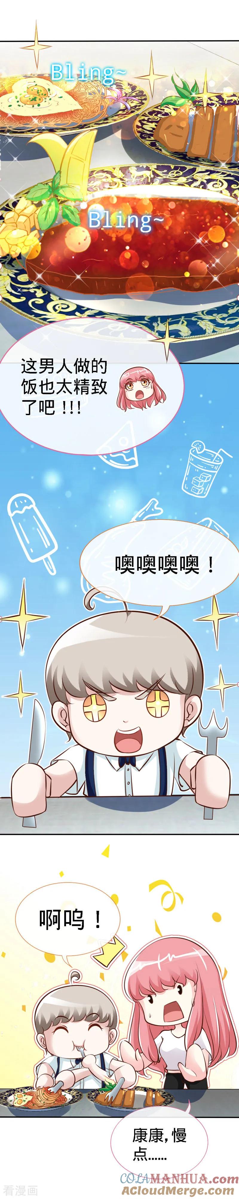 极品辣妈不好惹 第35话 为你下厨 第4页