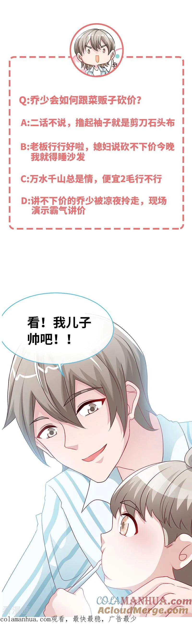 极品辣妈不好惹 第35话 为你下厨 第12页