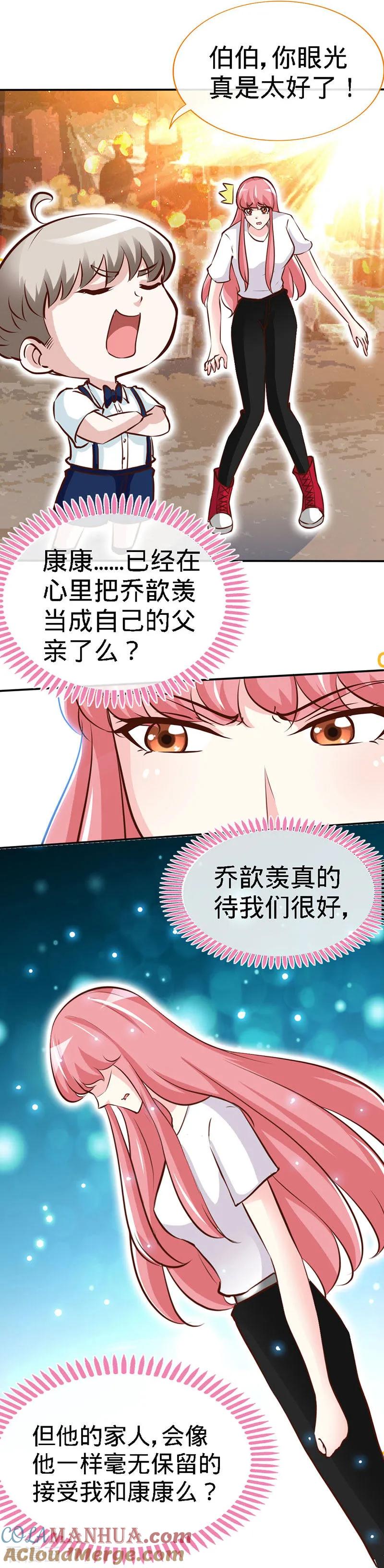 极品辣妈不好惹 第36话 上阵父子兵 第13页