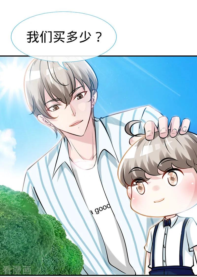 极品辣妈不好惹 第36话 上阵父子兵 第8页