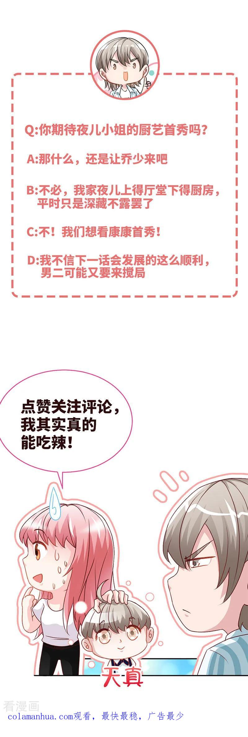 极品辣妈不好惹 第36话 上阵父子兵 第26页