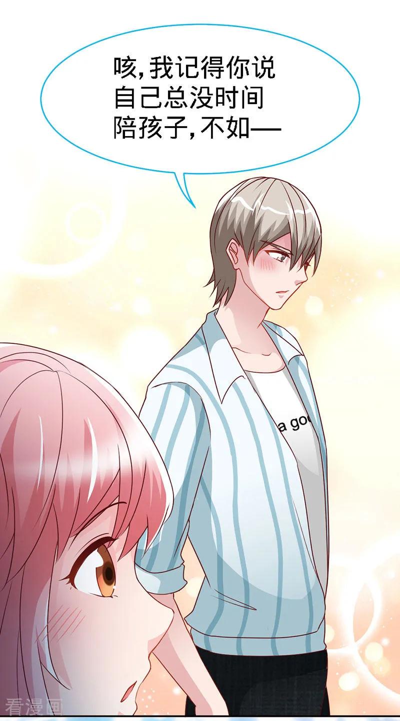 极品辣妈不好惹 第36话 上阵父子兵 第24页