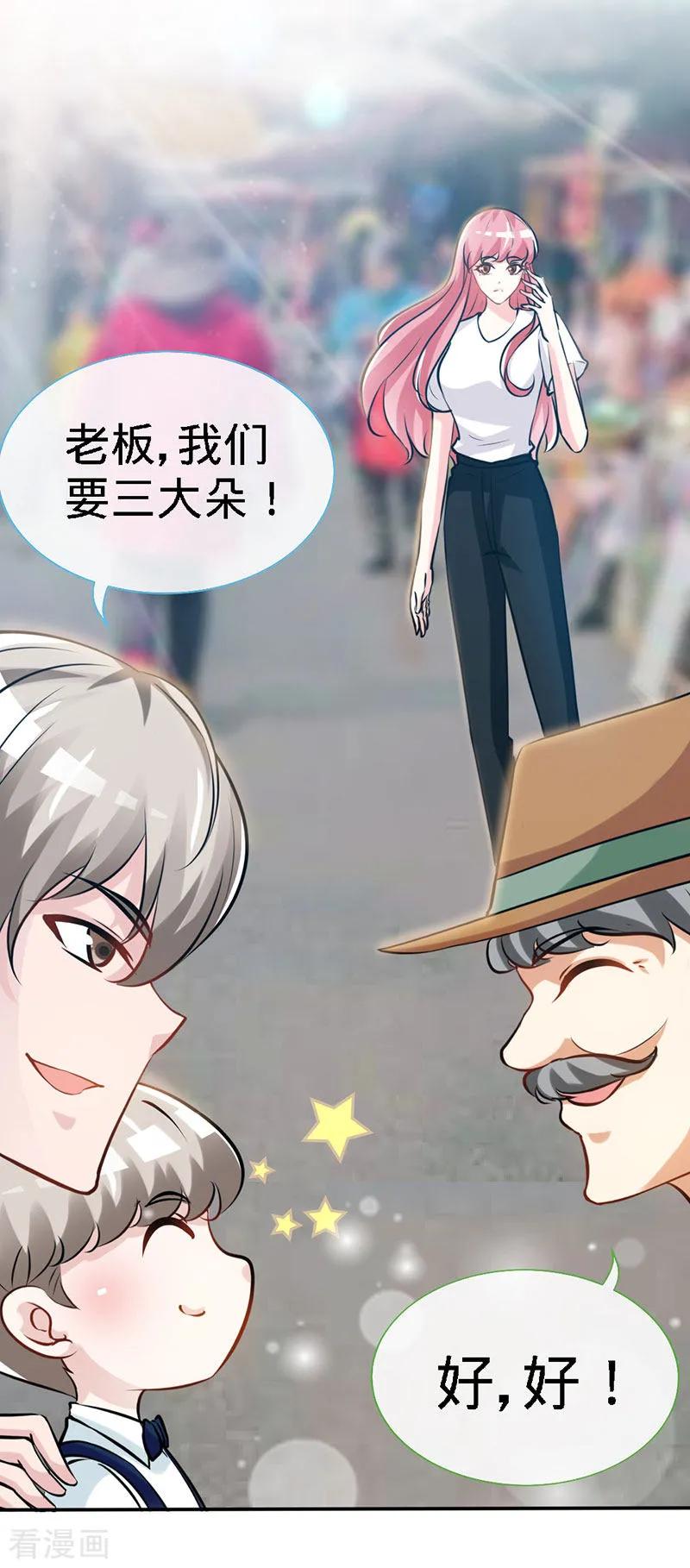 极品辣妈不好惹 第36话 上阵父子兵 第10页