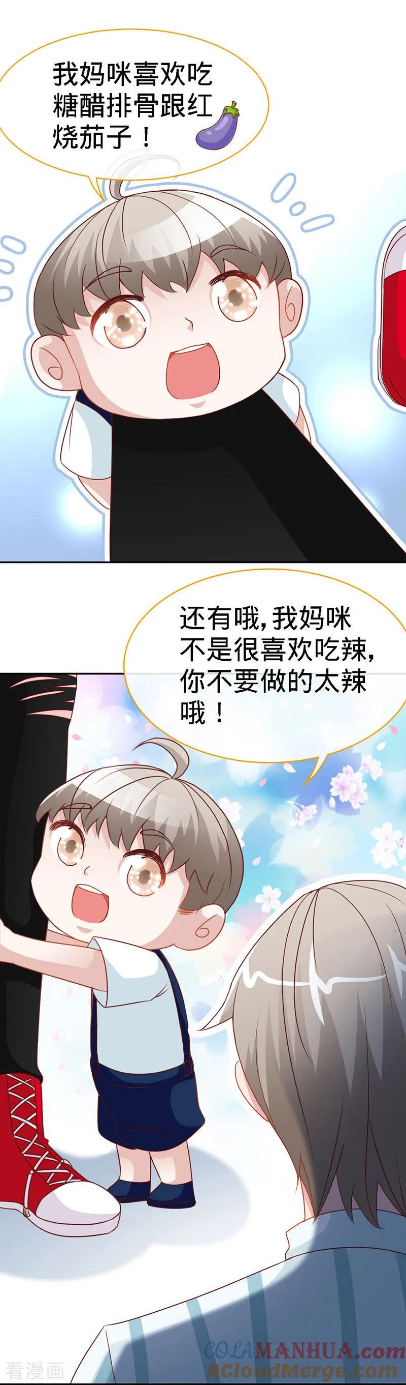 极品辣妈不好惹 第36话 上阵父子兵 第17页