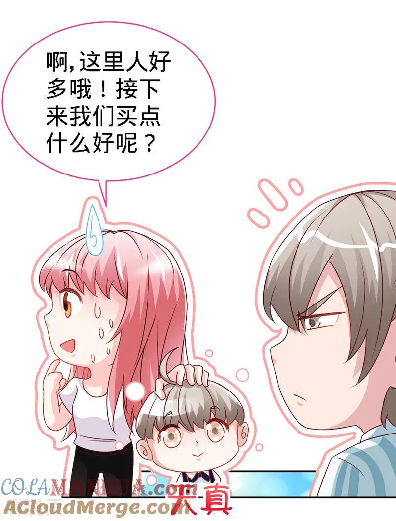 极品辣妈不好惹 第36话 上阵父子兵 第19页