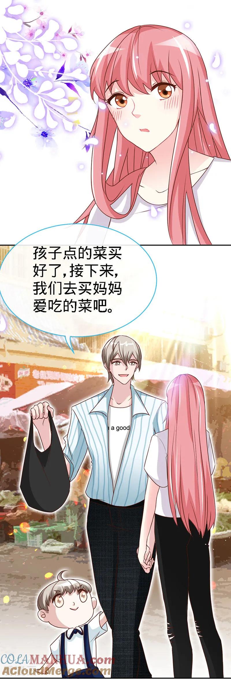 极品辣妈不好惹 第36话 上阵父子兵 第15页