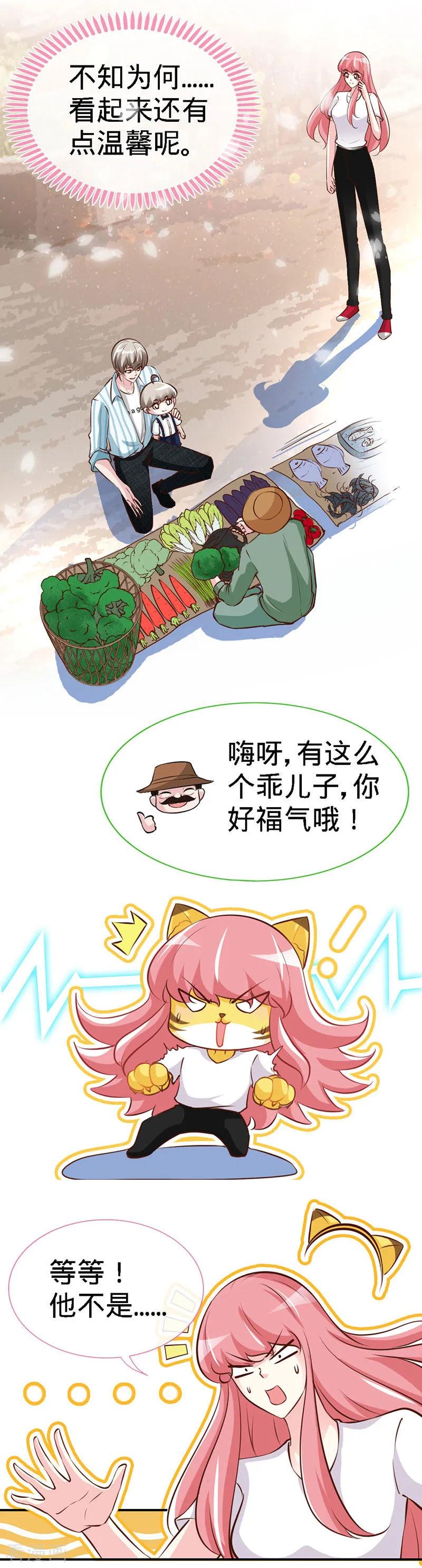 极品辣妈不好惹 第36话 上阵父子兵 第12页