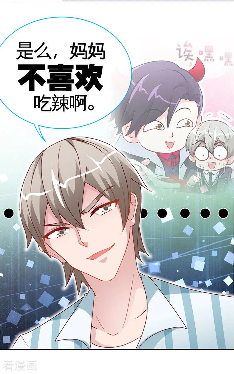 极品辣妈不好惹 第36话 上阵父子兵 第18页