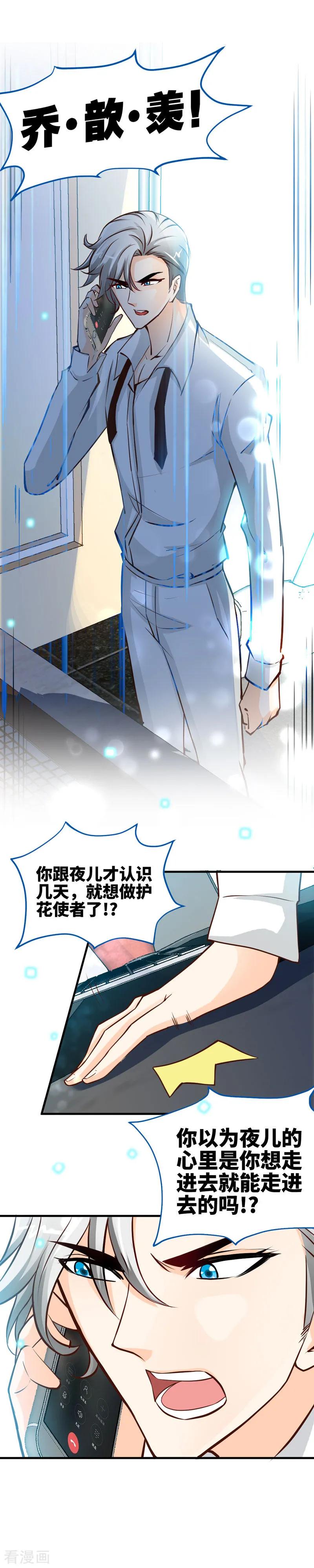 极品辣妈不好惹 第38话 情敌相见 第6页
