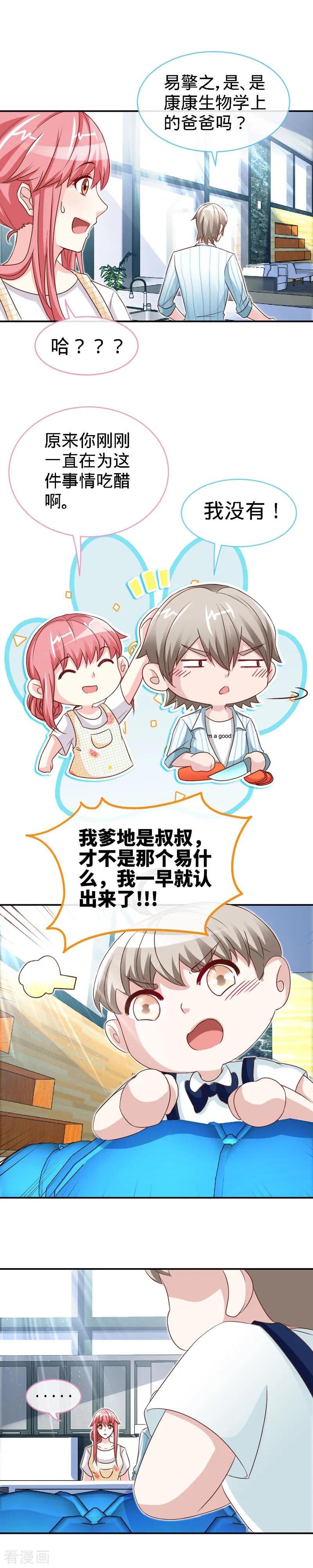 极品辣妈不好惹 第38话 情敌相见 第10页