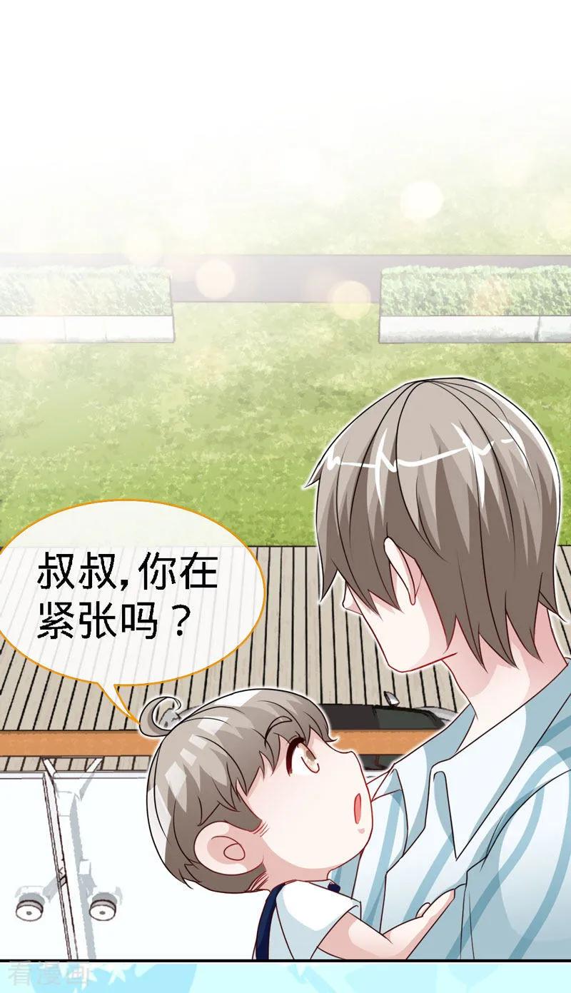 极品辣妈不好惹 第38话 情敌相见 第12页
