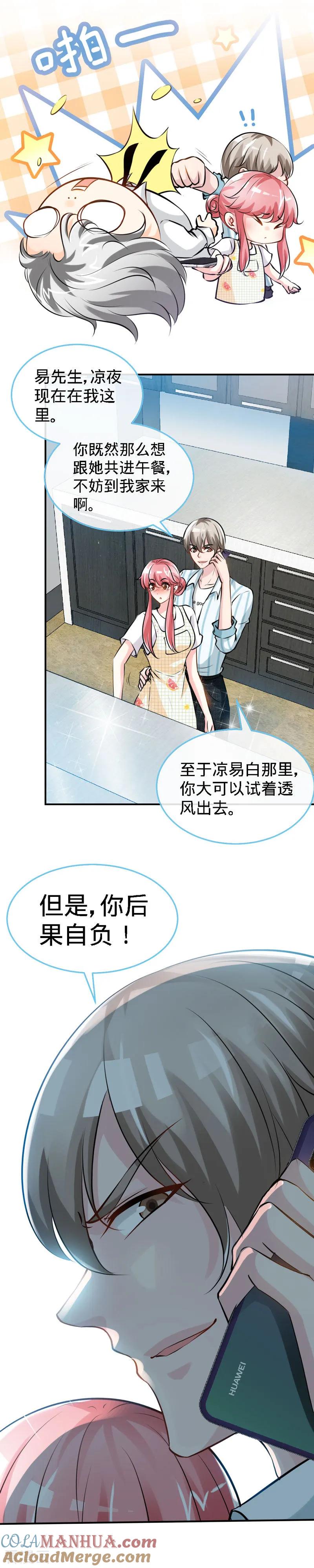 极品辣妈不好惹 第38话 情敌相见 第5页