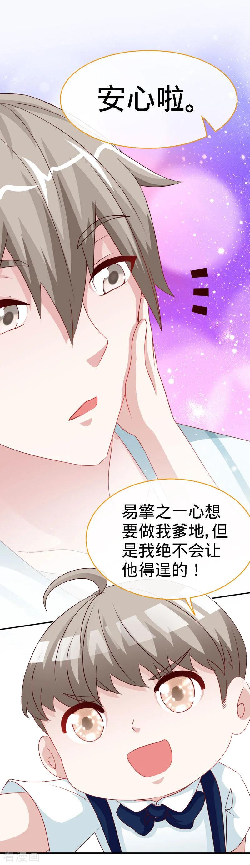 极品辣妈不好惹 第38话 情敌相见 第14页