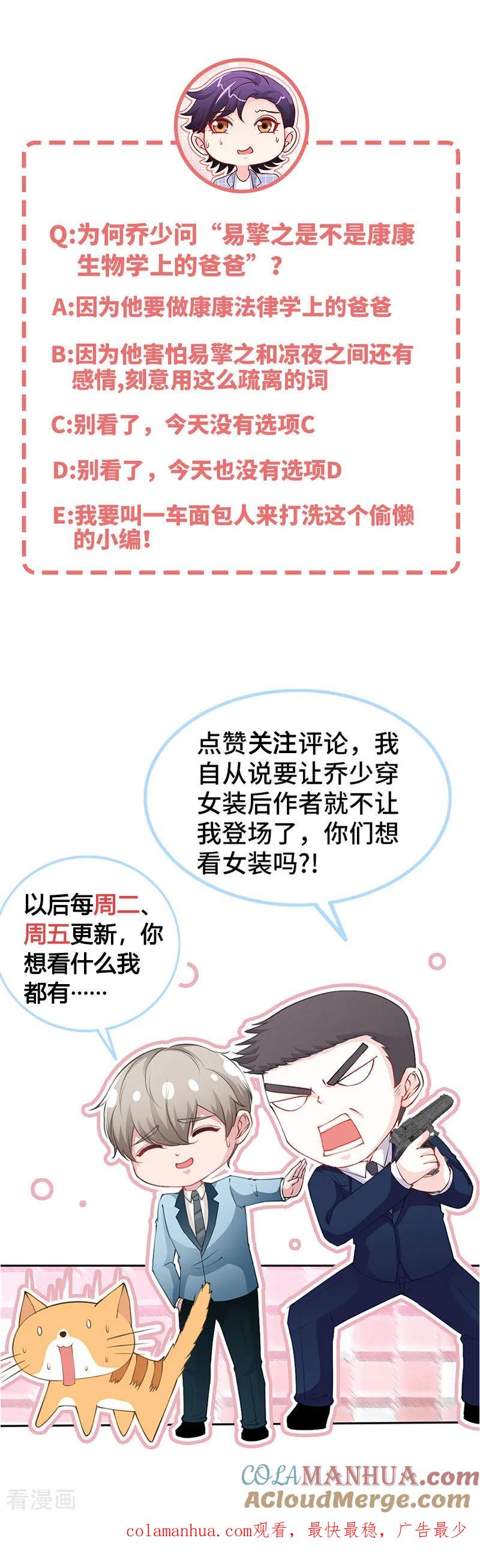 极品辣妈不好惹 第38话 情敌相见 第17页