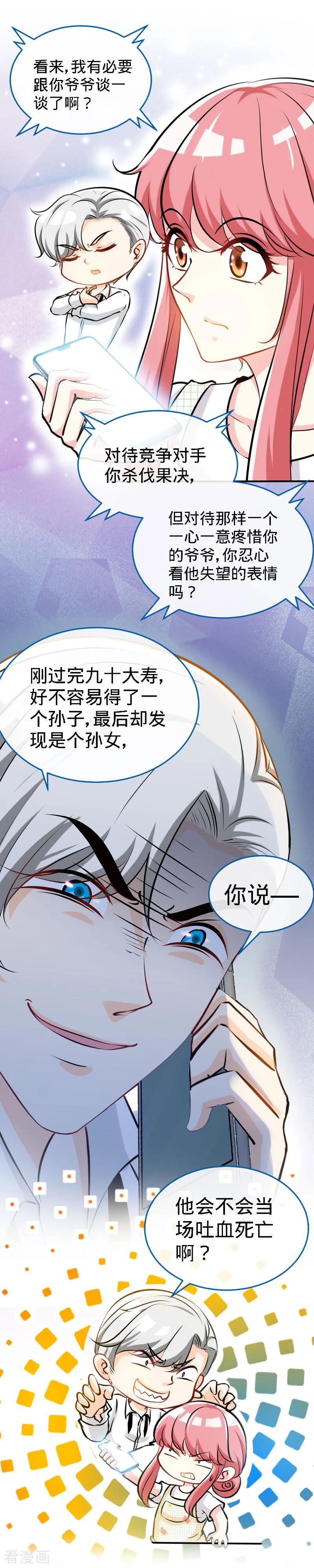 极品辣妈不好惹 第38话 情敌相见 第4页