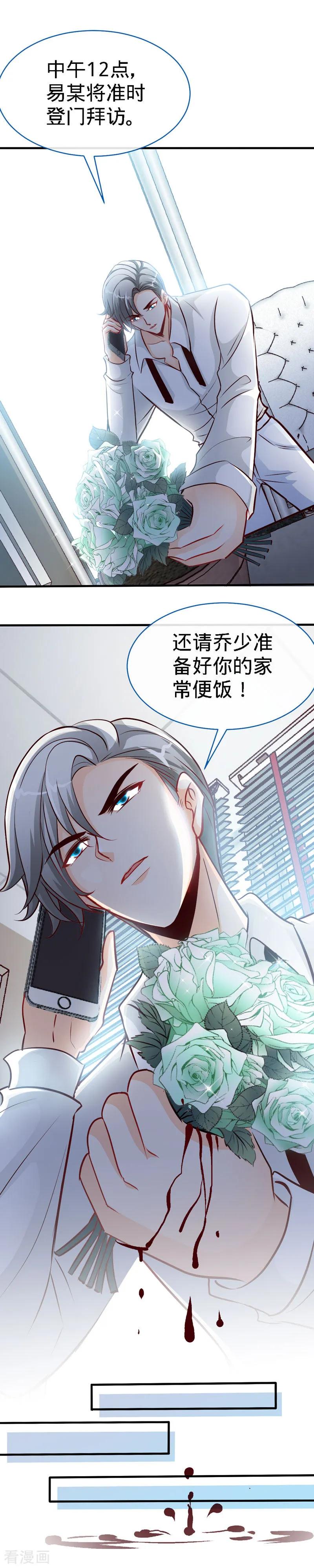极品辣妈不好惹 第38话 情敌相见 第8页