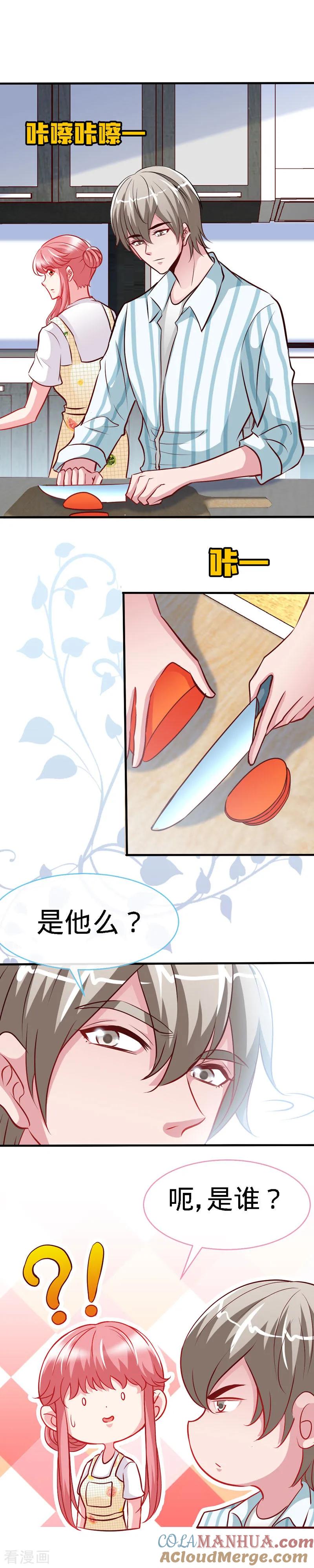 极品辣妈不好惹 第38话 情敌相见 第9页