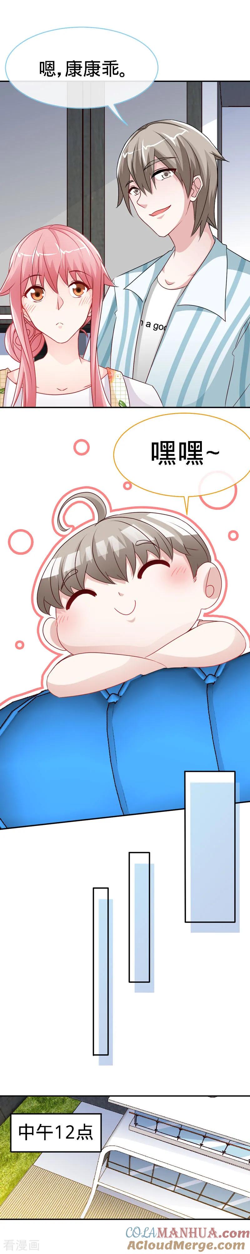 极品辣妈不好惹 第38话 情敌相见 第11页