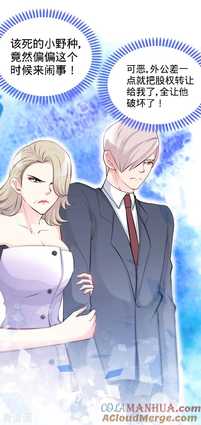 极品辣妈不好惹 第3话 霸气回归 第27页