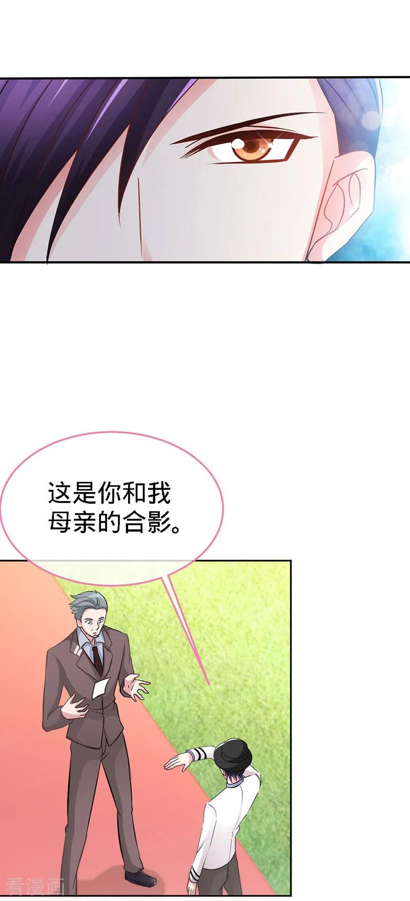 极品辣妈不好惹 第3话 霸气回归 第24页