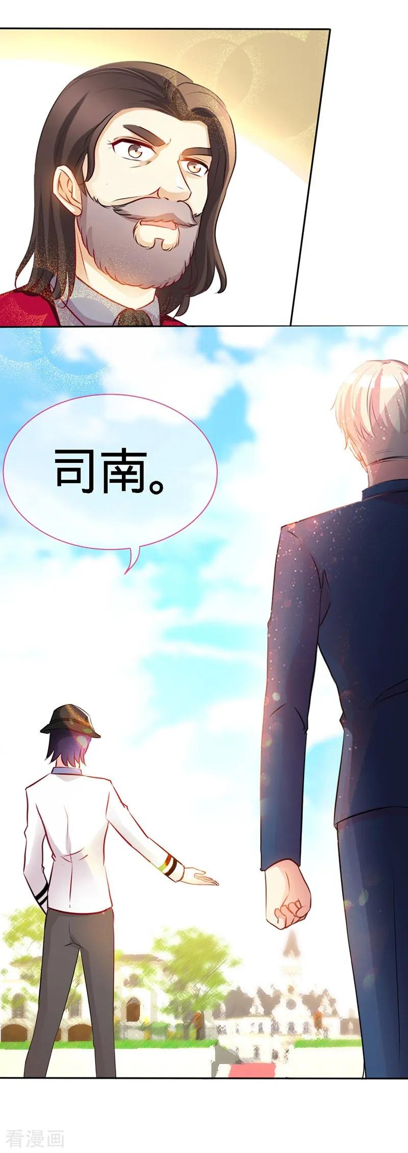极品辣妈不好惹 第3话 霸气回归 第12页