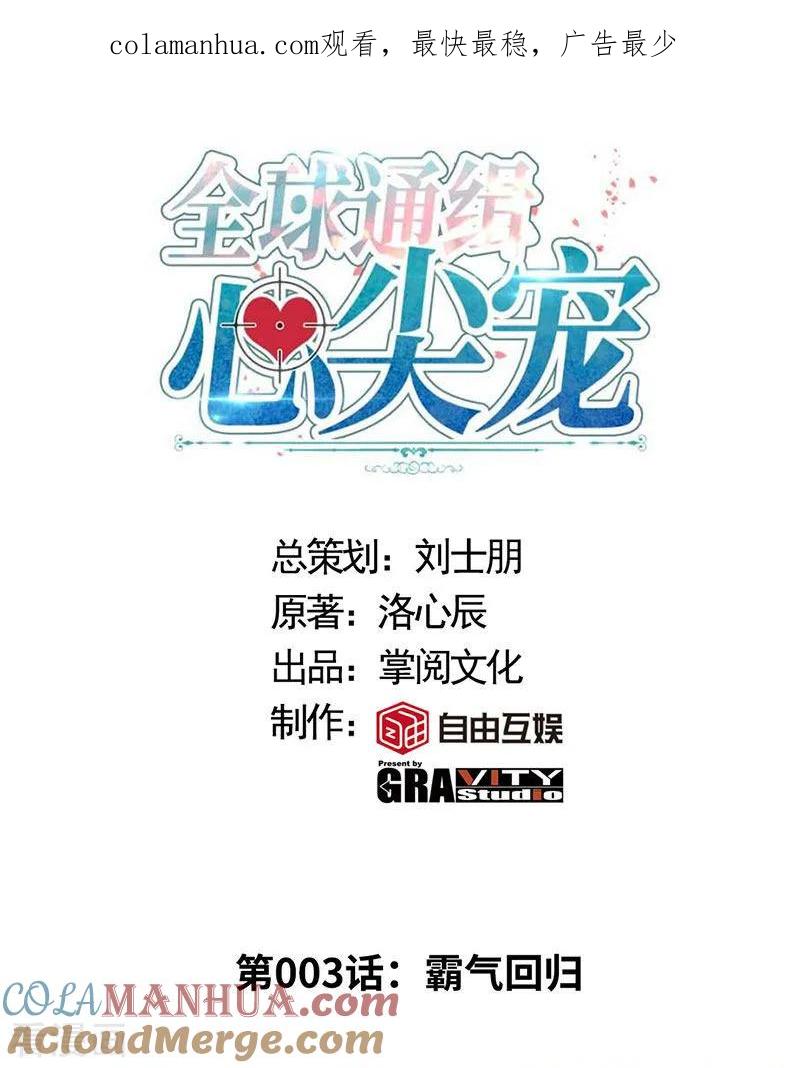极品辣妈不好惹 第3话 霸气回归 第1页