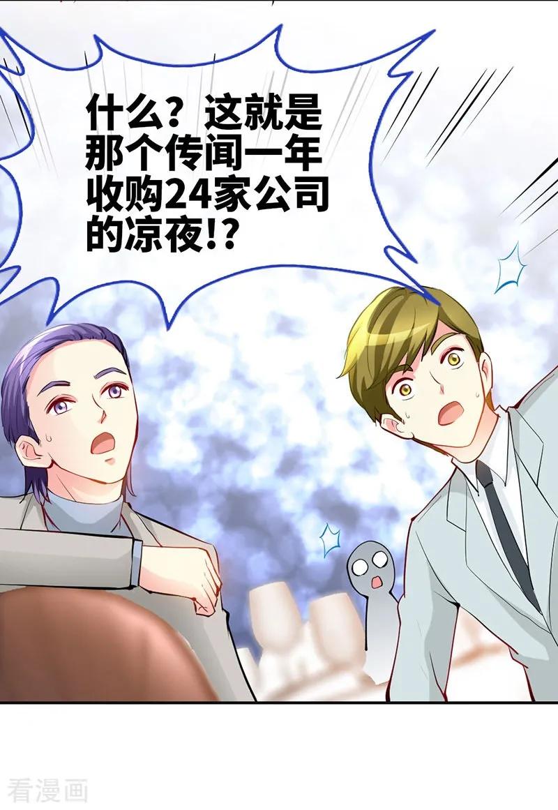 极品辣妈不好惹 第3话 霸气回归 第16页