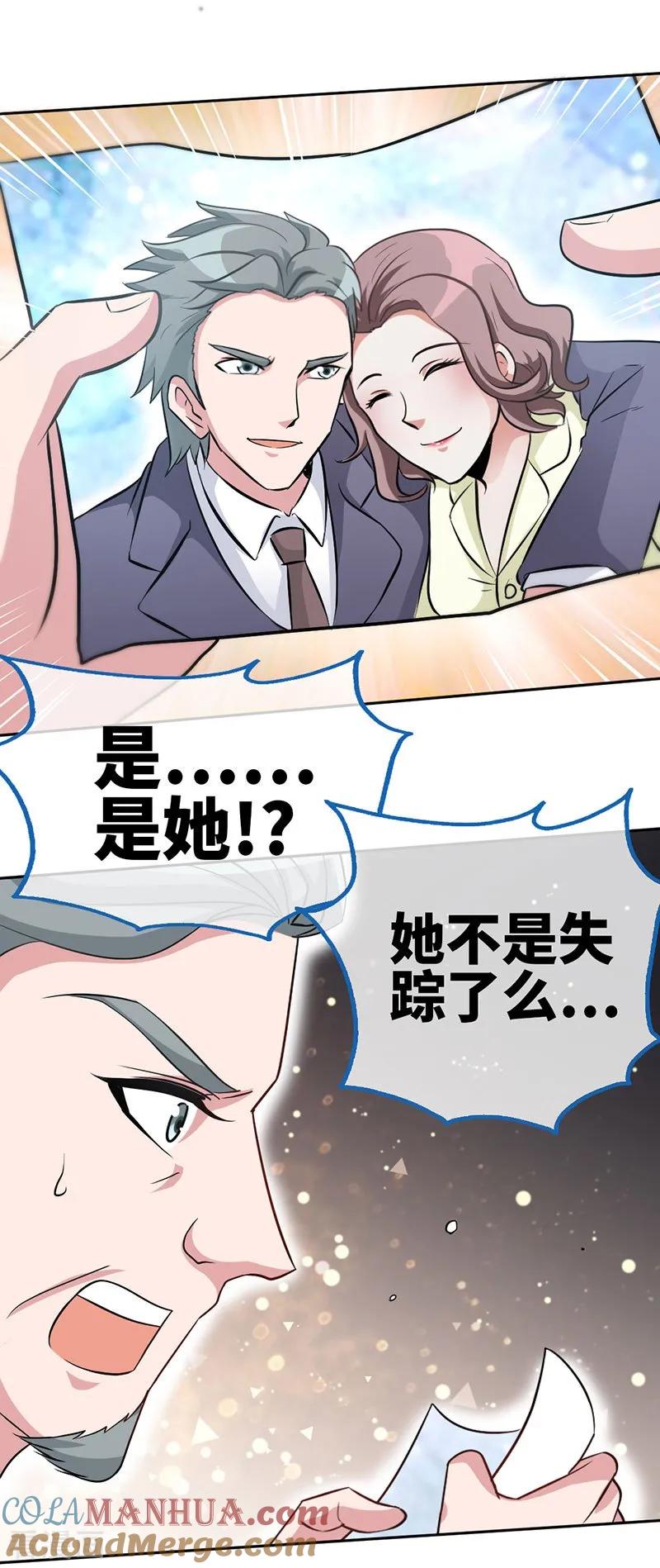 极品辣妈不好惹 第3话 霸气回归 第25页