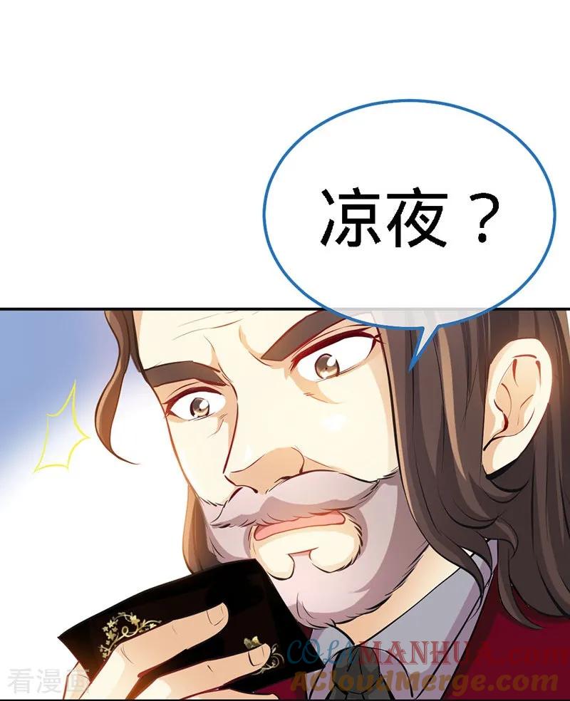 极品辣妈不好惹 第3话 霸气回归 第15页