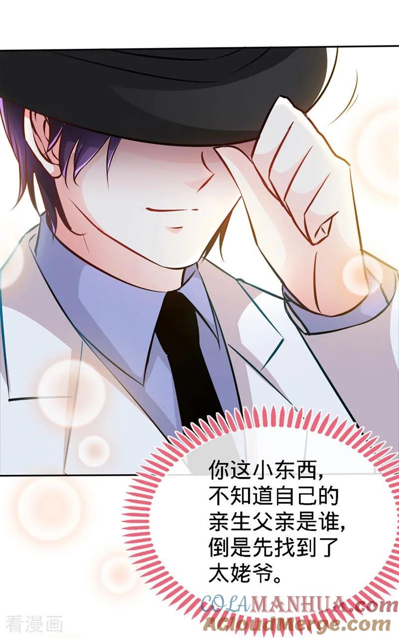 极品辣妈不好惹 第3话 霸气回归 第5页