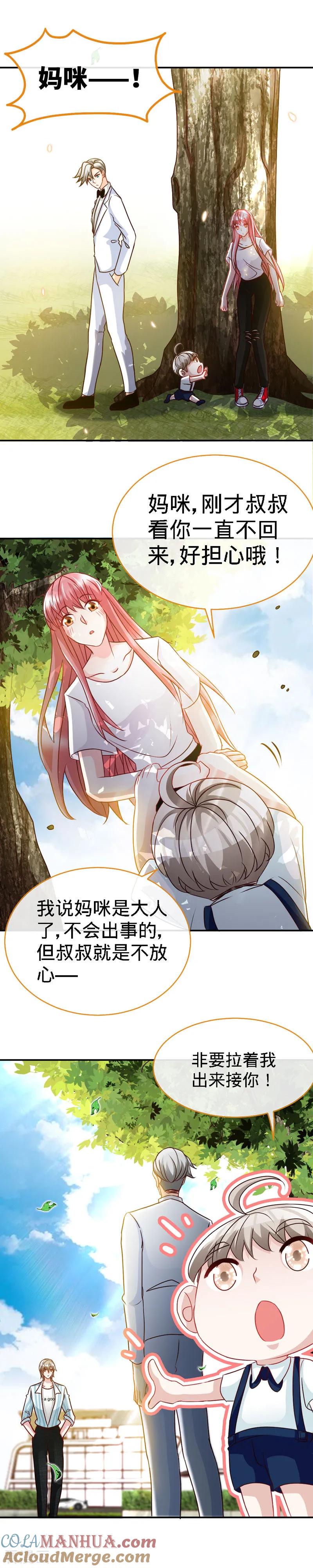 极品辣妈不好惹 第39话 乔歆羡的秘密 第6页