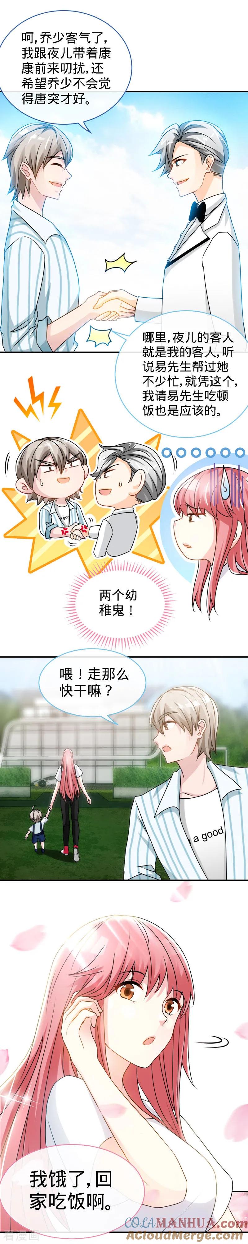 极品辣妈不好惹 第39话 乔歆羡的秘密 第8页