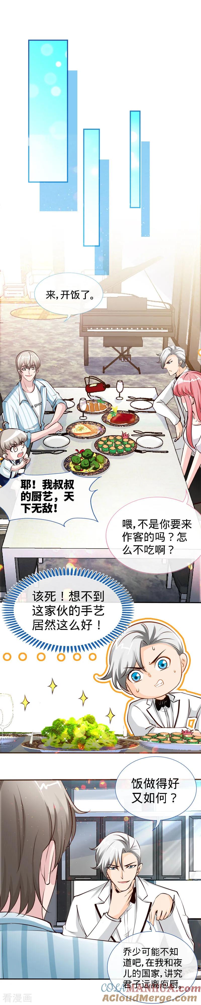 极品辣妈不好惹 第39话 乔歆羡的秘密 第11页