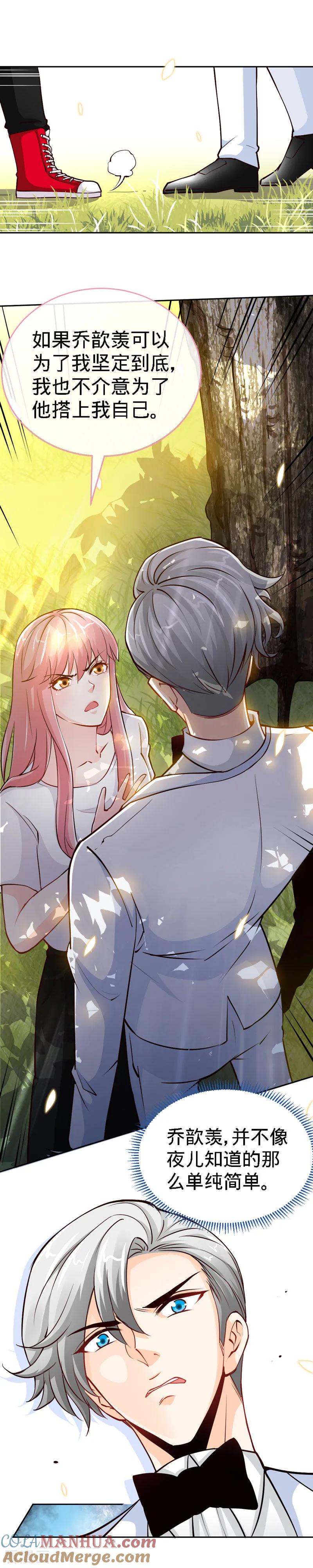 极品辣妈不好惹 第39话 乔歆羡的秘密 第4页