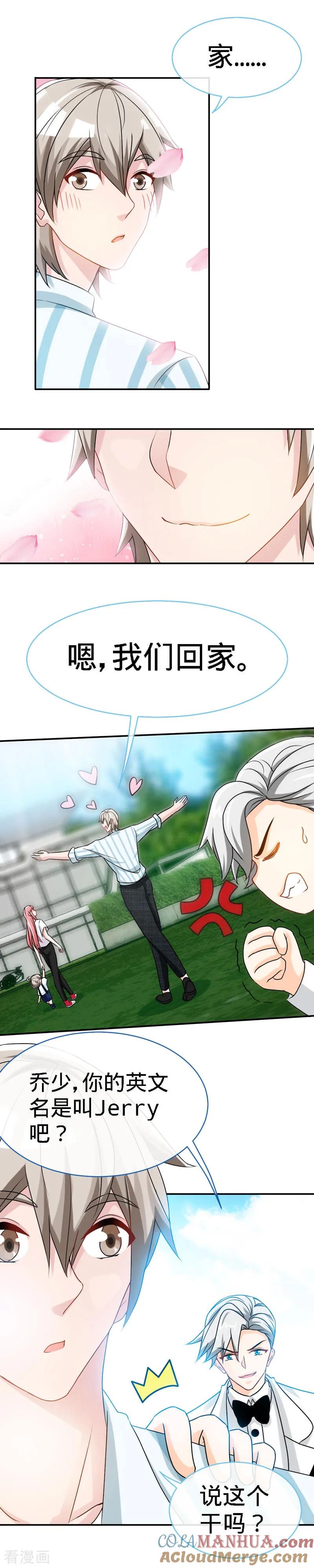 极品辣妈不好惹 第39话 乔歆羡的秘密 第9页