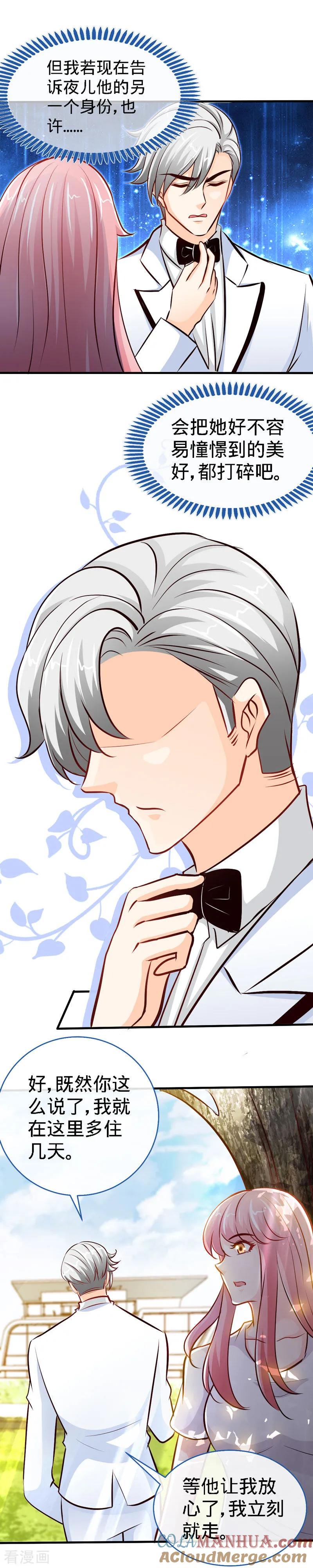 极品辣妈不好惹 第39话 乔歆羡的秘密 第5页