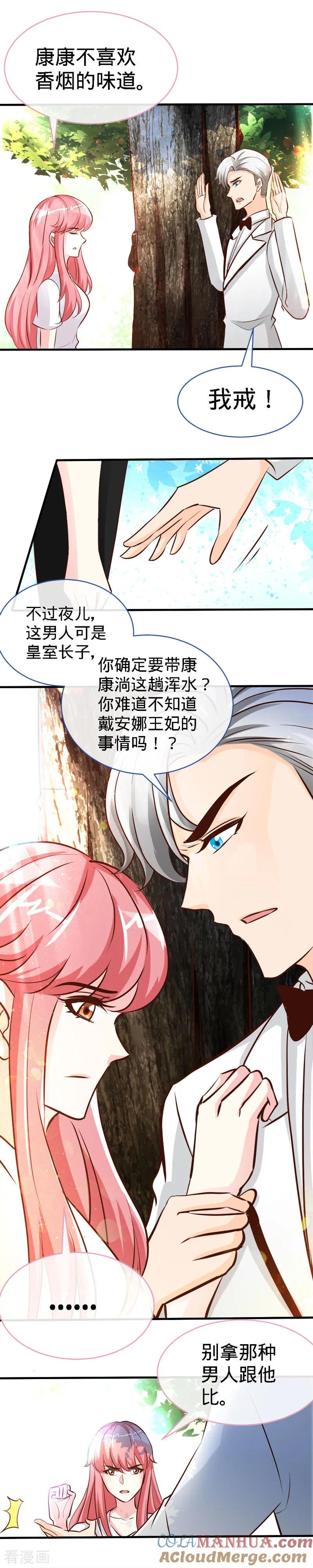 极品辣妈不好惹 第39话 乔歆羡的秘密 第3页