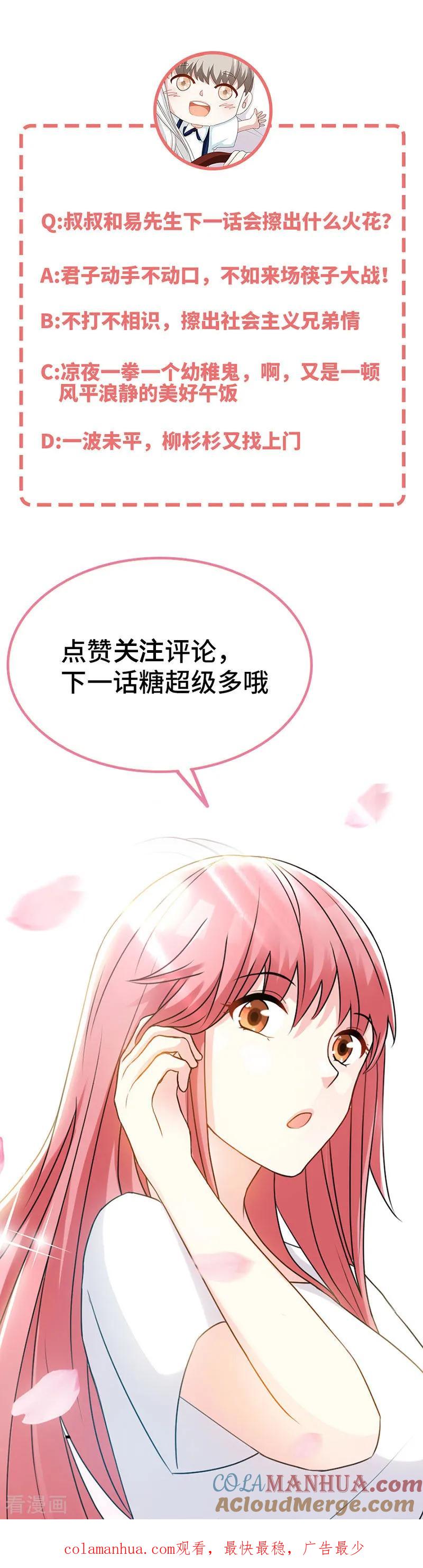 极品辣妈不好惹 第39话 乔歆羡的秘密 第13页