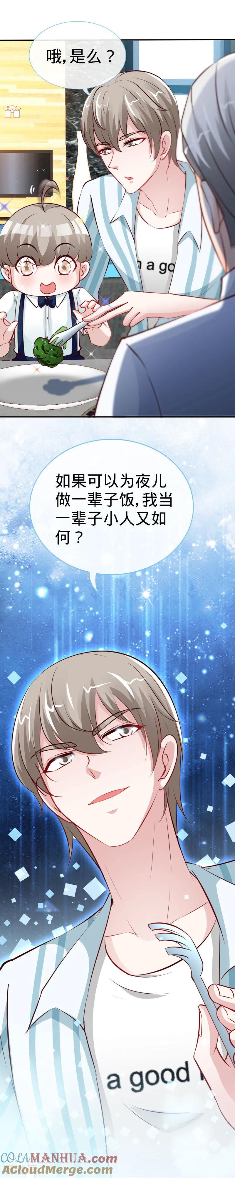 极品辣妈不好惹 第39话 乔歆羡的秘密 第12页