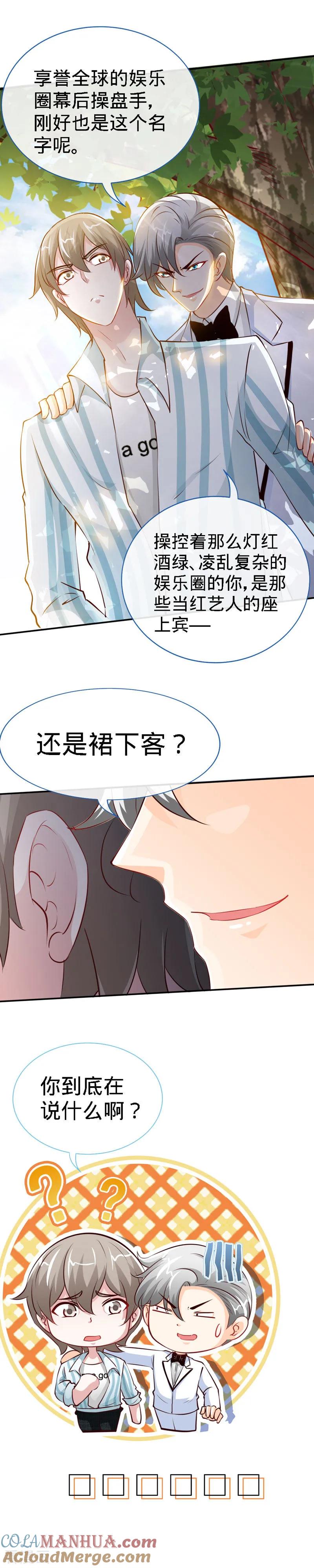 极品辣妈不好惹 第39话 乔歆羡的秘密 第10页