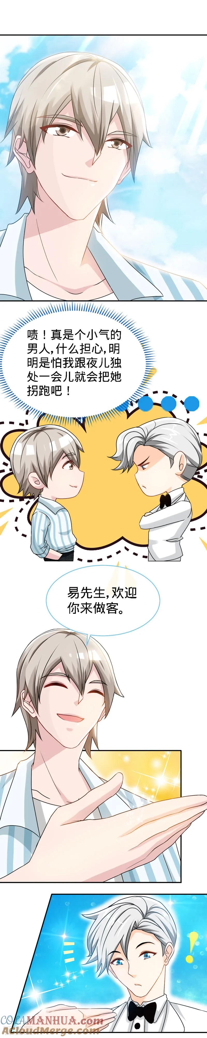 极品辣妈不好惹 第39话 乔歆羡的秘密 第7页