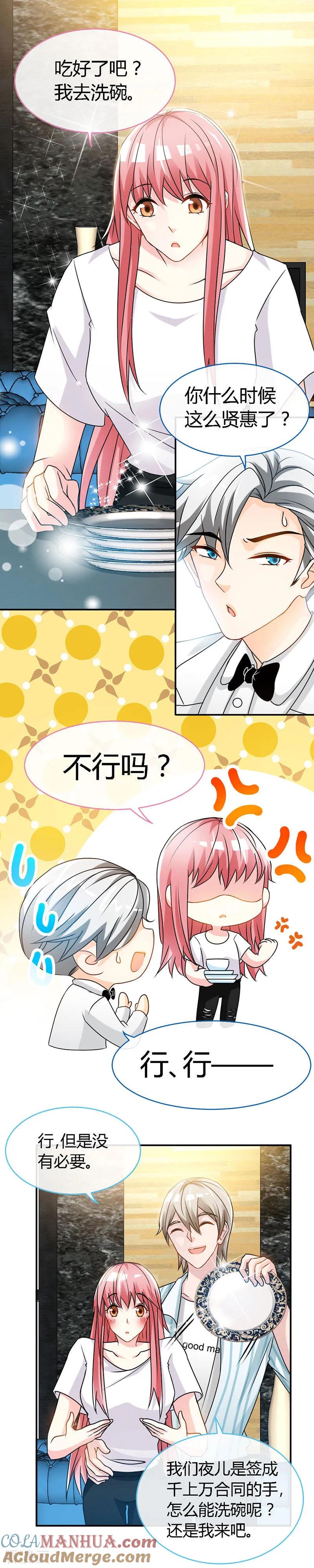 极品辣妈不好惹 第40话 狗粮满天飞 第13页