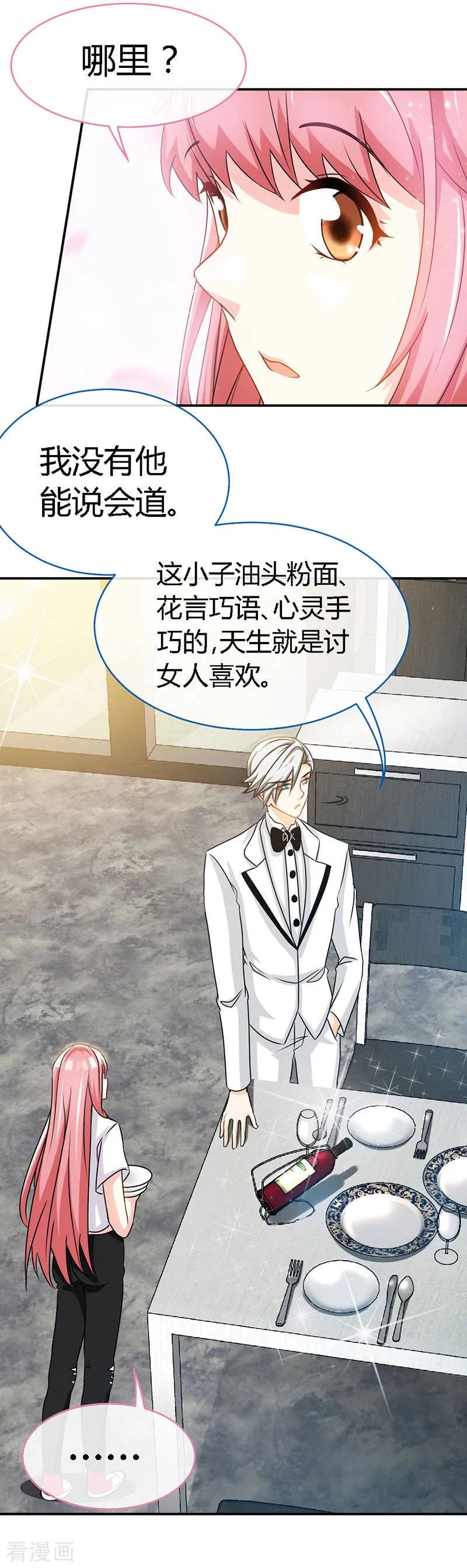 极品辣妈不好惹 第40话 狗粮满天飞 第16页