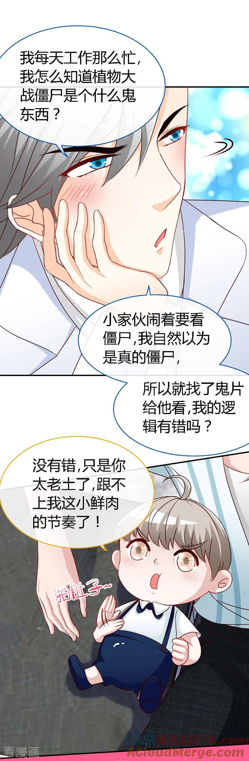 极品辣妈不好惹 第40话 狗粮满天飞 第11页