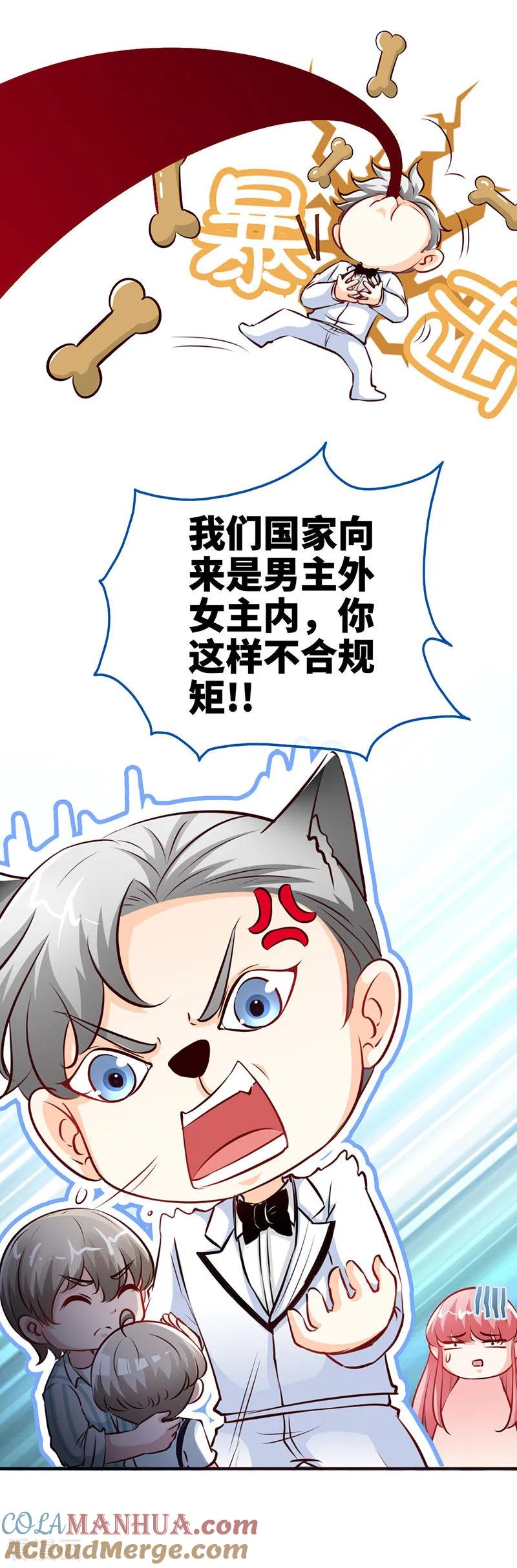 极品辣妈不好惹 第40话 狗粮满天飞 第7页